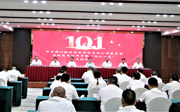 hi合乐在线党委举行庆祝中国共产党成立101周年暨“两优一先”表扬大会