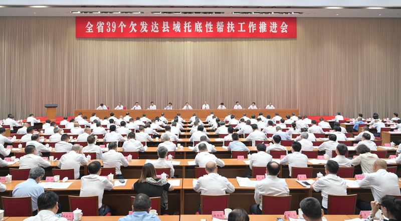 王晓晖在全省39个欠发达县域托底性帮扶工作推进会上强调：紧紧扭住全省区域协调发展的···